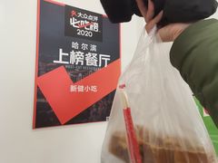 -新健小吃(承德街店)
