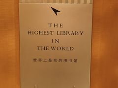 -上海明天广场JW万豪酒店