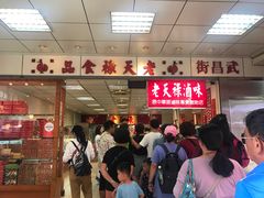 等位区-上海老天禄