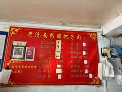 -老济南药膳把子肉(周公祠街店)