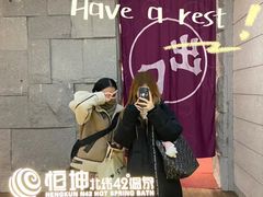 -恒坤北纬42度温泉洗浴(公园路店)