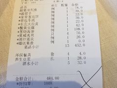 账单-大鸭梨烤鸭(金色漫香店)