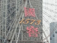 -星城之眼摩天轮
