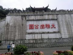 -大雅堂公园