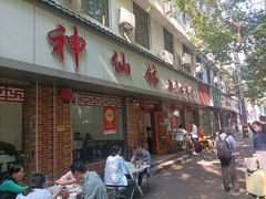 -神仙钵湘香土菜馆(光华路店)