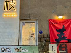 -南枝小馆(银鱼巷店)