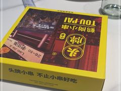 -头牌·鹤岗小串(万达店)