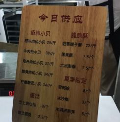 点击看大图 菜单-鲍海兵