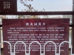 -桃花堤公园