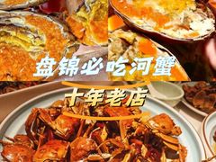 -嗨辣小聚·盘锦河蟹·海鲜烧烤龙虾(盘锦十年好店)