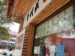 门面-千代武日本料理(开发区店)