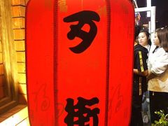 -歹街(金成店)