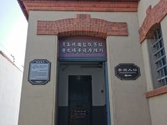 -青岛德国监狱旧址博物馆