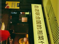 -炊烟小炒黄牛肉(中心印象城店)