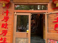 门面-粗粮人家·东北菜(洋桥店)