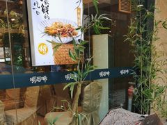 -明思味 二十年潮粤菜(榕城东山店)