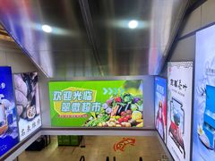 -翠微家园超市(甘家口店)