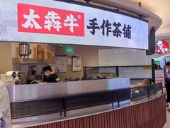 -太犇牛手作茶铺(江北虹悦城店)