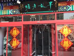 门面-半亩方塘酒楼