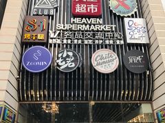 门面-马路牙子地桌烤肉(工体店)