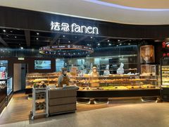 -FANEN法念·烘焙·甜点(万象城店)