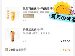-CoCo都可(合生汇店)