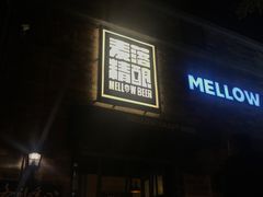 门面-麦落精酿啤酒餐吧(先农大院店)