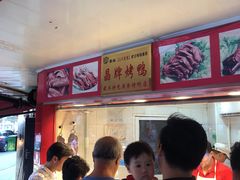 -晶牌烤鸭(延吉东路557弄小区店)