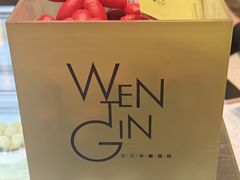 -WenTinG文汀·半糖蛋糕(合生汇店)