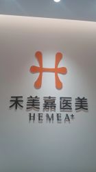 -禾美嘉医疗美容