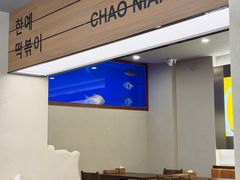 -韩礼年糕(飞虹路店)