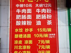 -蒋炸酱(内东街店)