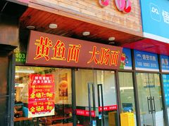 -鲜笃面(肇嘉浜路店)