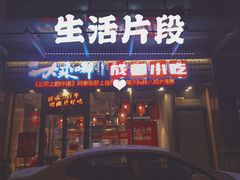 -大乘嘟成都小吃(石门店)