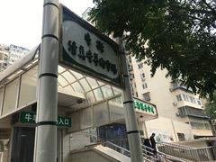 -满记烧饼(牛街东里小区一区店)