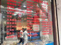 -荣阳楼(山塘街店)