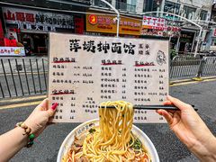 -萍姨抻面馆·鸡架冒菜(清湖店)