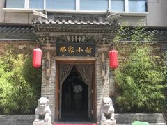 -那家小馆•北京菜•烤鸭(中关村店)