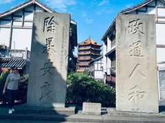 -南关石牌坊古镇