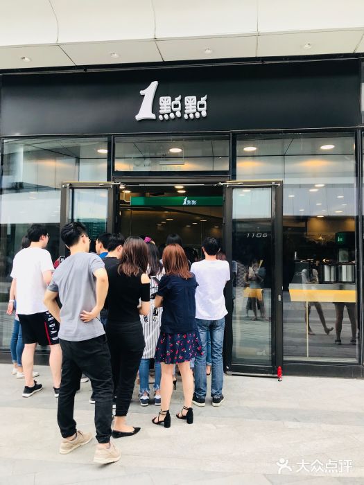 1点点(望京SOHO店)图片