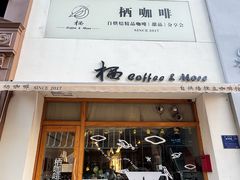 -栖咖啡(泉舜店)