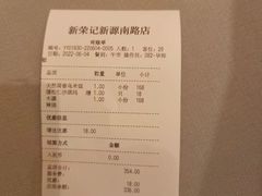 账单-新荣记(新源南路店)
