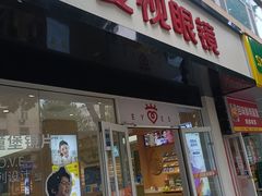 -爱视眼镜(贵州路店)