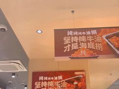 -海底捞火锅(漫乐城夜宵主题店)