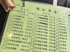 -情忆草原涮肉馆