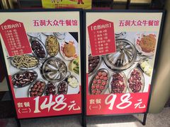 -五洞大众牛餐馆(番禺分店)