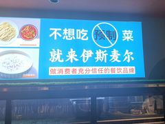 -伊斯麦尔丝路·新派菜(沙子口店)