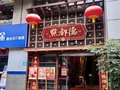 -点都德(喜粤楼店)