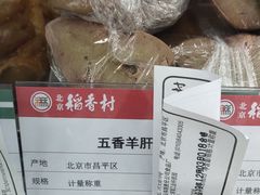 五香羊肝-北京稻香村(方庄店)