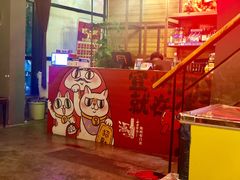 门面-酒里·宜州果酱烧烤(葛村店)